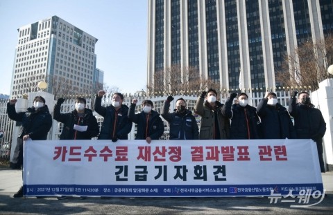 카드사 노조 “총파업 조건부 유예···수수료 인하는 정책참사”