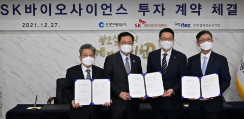 인천경제청, SK바이오사이언스와 토지매매계약 체결