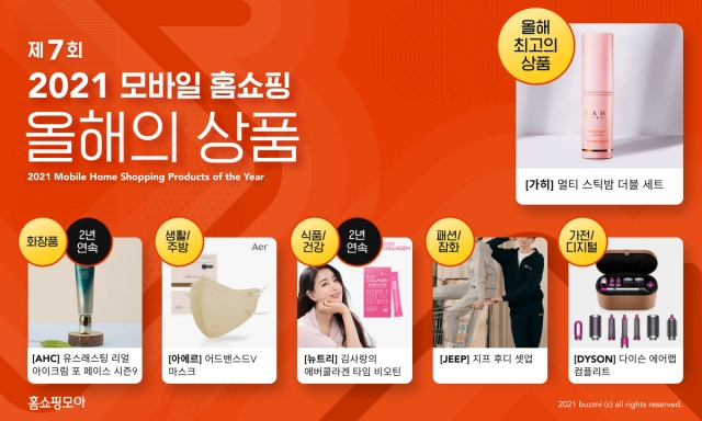 버즈니 홈쇼핑모아 “올해 최고 인기 상품 ‘가히 멀티 스틱밤’”