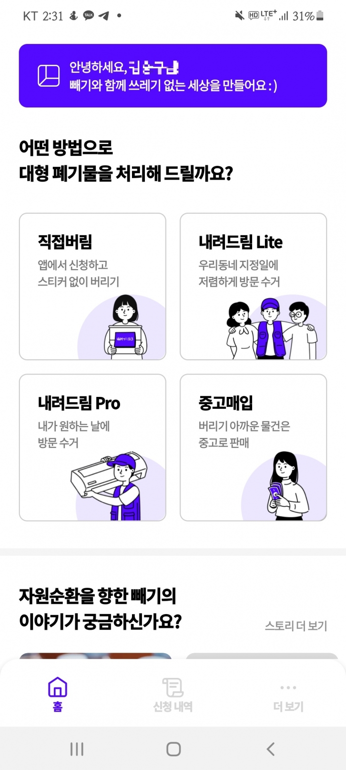 목포시 대형폐기물 배출 모바일앱 ‘빼기’