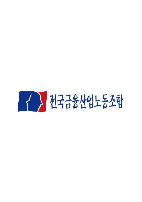 금융노조 “금융결제원장 낙하산 인사 재발 방지해야”