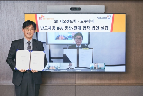 SK지오센트릭, 日 도쿠야마와 합작법인···1200억원 공동 투자