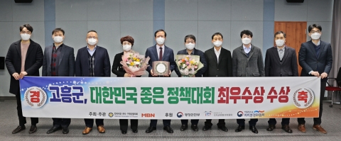 고흥군, ‘대한민국 좋은 정책대회’ 최우수상 수상
