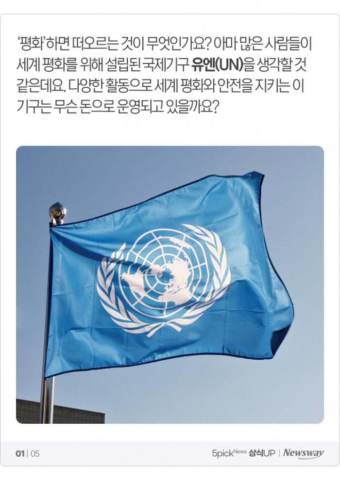 3.7배나 올랐다···UN에 한국이 내는 ‘이 돈’의 정체는? 기사의 사진