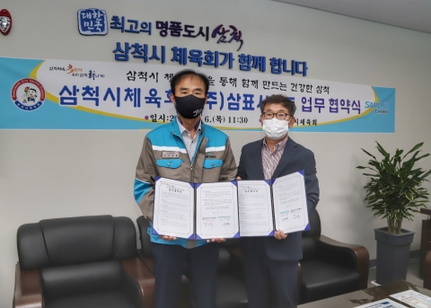 삼표시멘트-삼척시체육회, ‘체육 인프라 확충 업무협약’ 체결