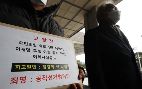 민주당 ‘이재명 아들 대입의혹’ 제기 국민의힘 의원 66명 검찰 고발