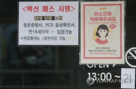 백화점·대형마트 ‘방역패스’ 효력 정지···“오늘부터 중단”