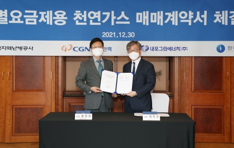 지역난방공사, 가스공사와 천연가스 개별요금제 매매계약 체결