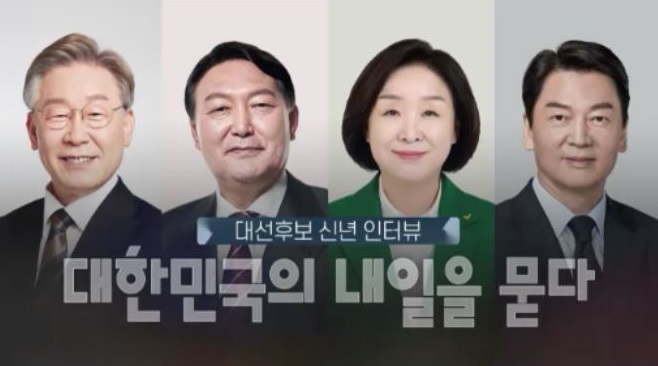 이재명·윤석열·심상정·안철수, KBS ‘대선후보 대담’ 출연 기사의 사진