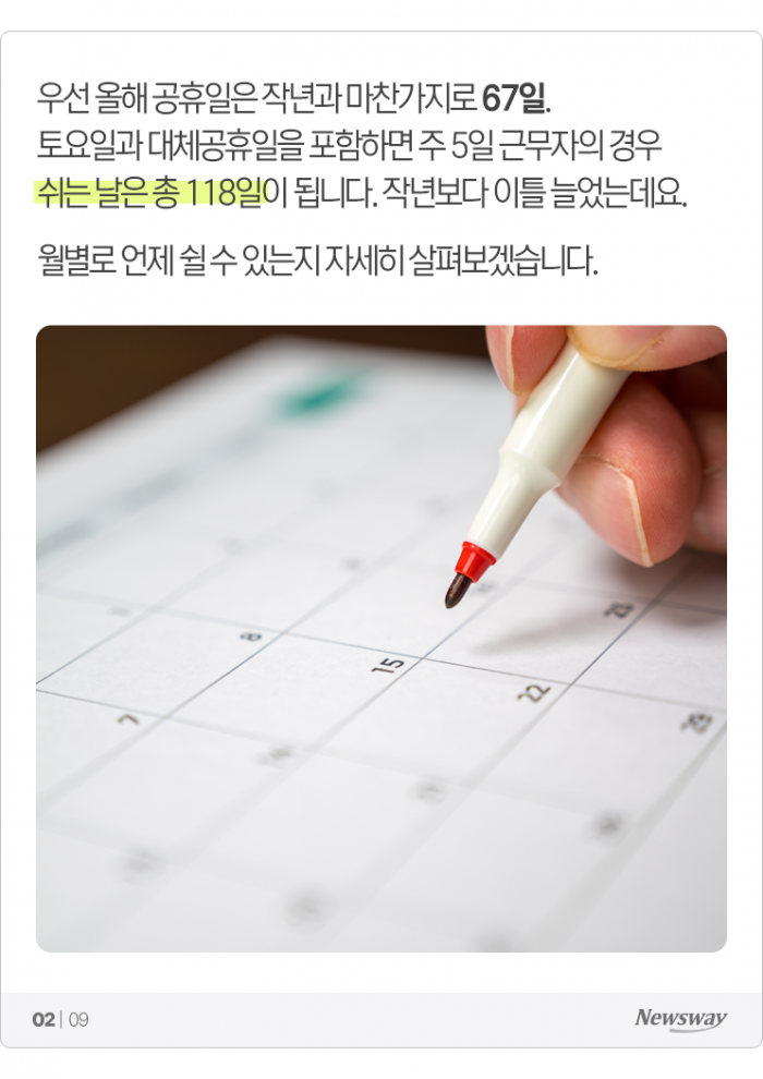 2022년 새해 빨간 날 총정리···‘9일 연휴’도 가능? 기사의 사진