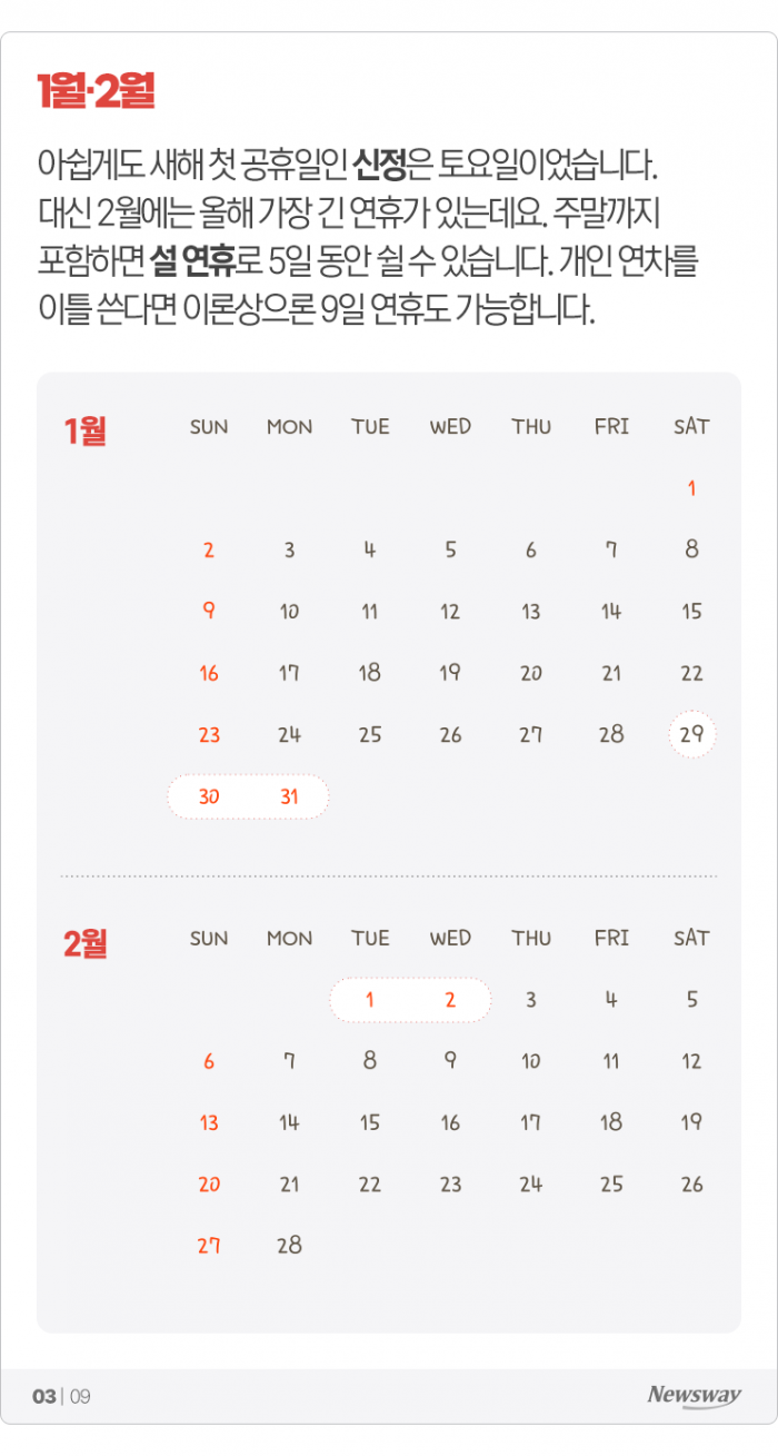 2022년 새해 빨간 날 총정리···‘9일 연휴’도 가능? 기사의 사진
