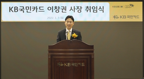 KB국민카드, 이창권 사장 취임···“1등 금융플랫폼 기업으로 시장 선도”