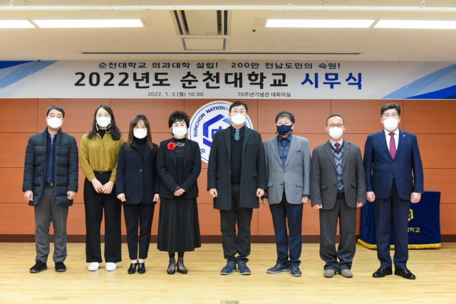 순천대, 2022년 시무식 개최하고 새해 업무 시작
