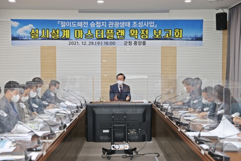 고흥군, 절이도해전 승첩지 조성사업 최종보고회 개최