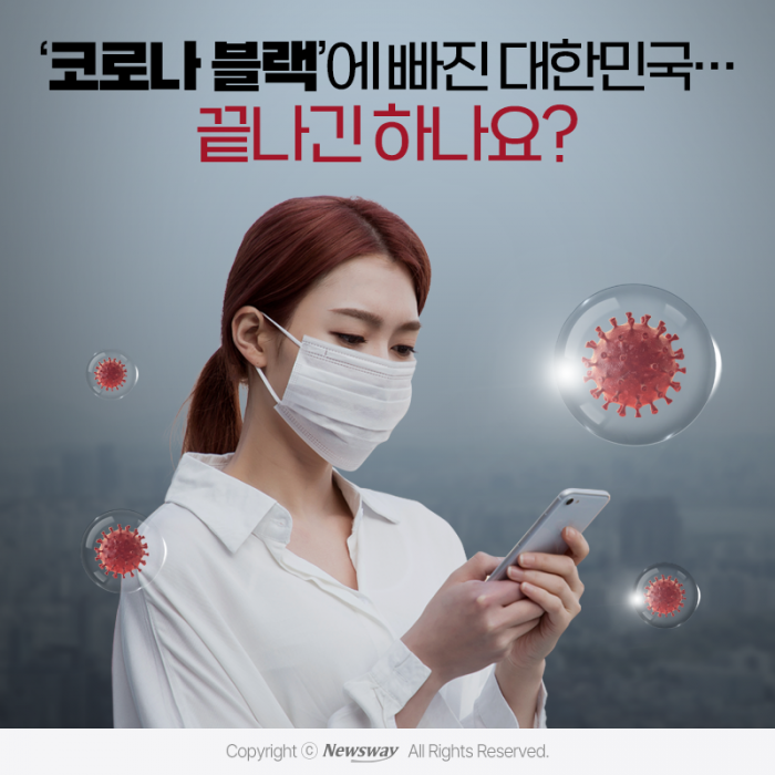 ‘코로나 블랙’에 빠진 대한민국···끝나긴 하나요? 기사의 사진