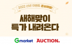 유통업계, 임인년 신년 마케팅 활발···할인·이벤트 ‘풍성’
