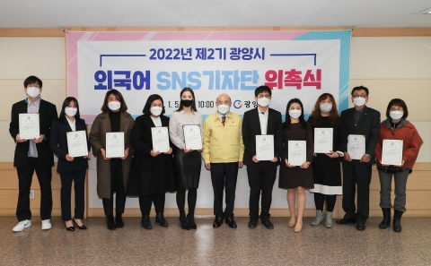 광양시, 제2기 외국어 SNS 기자단 위촉