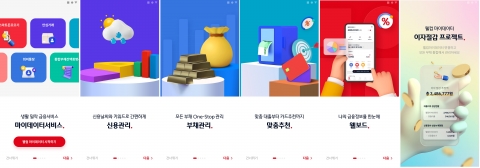 웰컴저축은행, 마이데이터 서비스 본격 시작