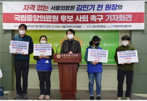 권수정 서울시의원, 김민기 국립중앙의료원장 후보 사퇴 촉구