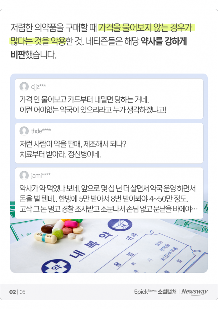 무조건 5만 원인 약국···“약을 잘못 먹었나?” 기사의 사진