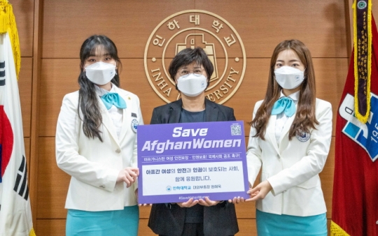 6일 원혜욱 인하대 대외부총장(가운데)이 ‘세이브 아프간 위민’ 챌린지에 동참했다.