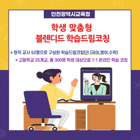 인천시교육청 제공