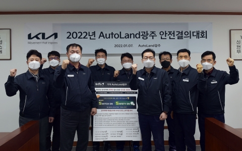 기아 AutoLand광주,  2022년 안전결의대회 실시