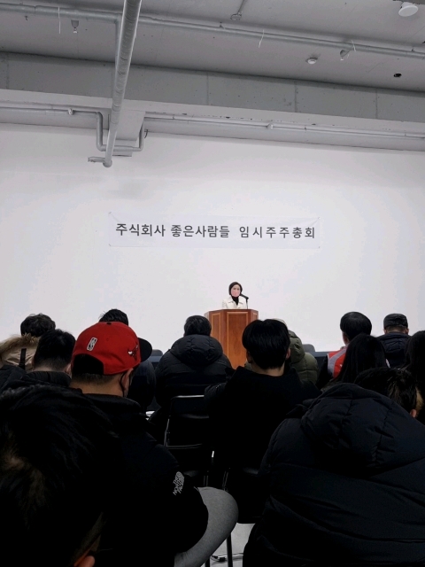 좋은사람들 소액주주가 이종현 대표 끌어내려··· ‘한편의 드라마’
