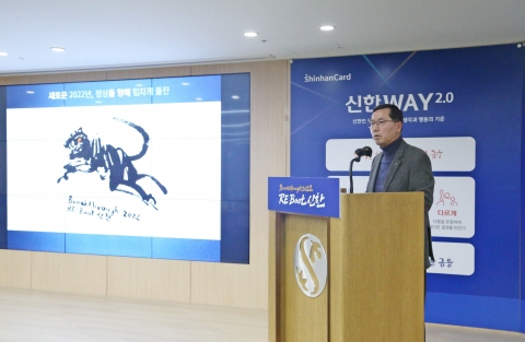 임영진 신한카드 사장 “사업 간 경계없는 고객경험 혁신 추진”