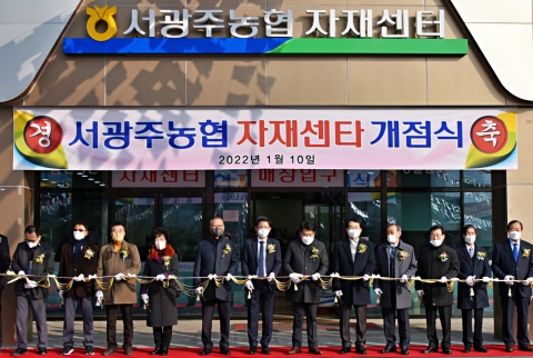 서광주농협, 농업인·지역민을 위한 자재센터 개점