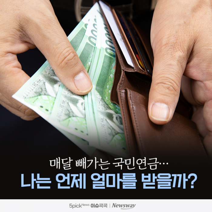매달 빼가는 국민연금···나는 언제 얼마를 받을까? 기사의 사진