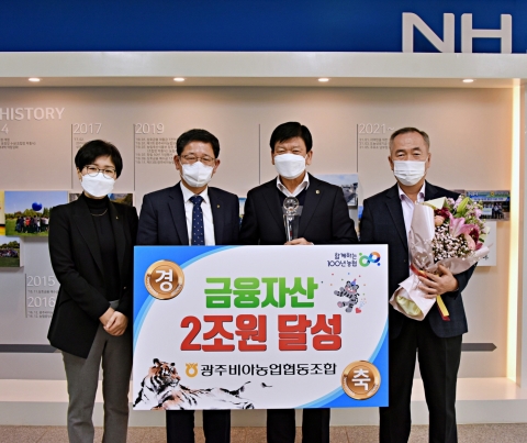 광주비아농협, 상호금융 금융자산 2조원 달성탑 수상