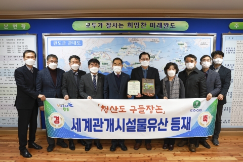 ‘완도 청산도 구들장 논’ 세계관개시설물 유산 등재