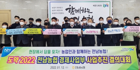 전남농협, ‘경제사업 추진결의 대회’···유통 대변화 선도 결의