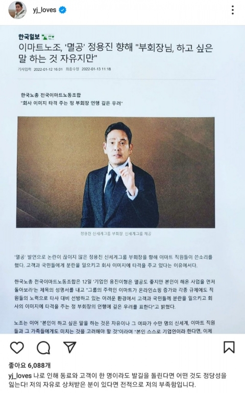 고객·임직원에 머리 숙인 정용진···“전적으로 제 부족함”