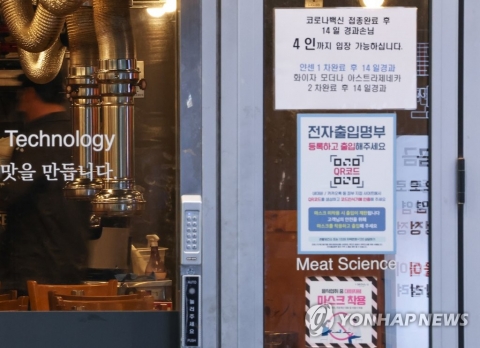 서울 마트·백화점 방역패스 정지···12∼18세는 전체 시설 미적용