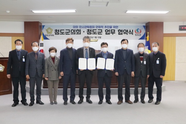 청도군의회–청도군, 인사권 독립 업무 협약식 개최 기사의 사진
