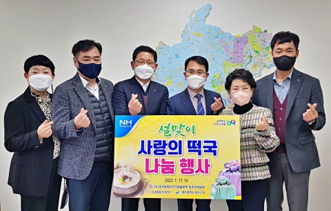 농협광주본부, ‘설 맞이 사랑의 떡국 나눔’ 행사 펼쳐