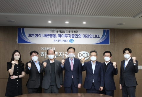 사회 책임 강조한 하이투자증권, 윤리경영 실천 위한 전방위 활동 강화