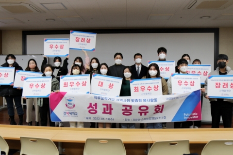 경복대, 혁신지원사업 지역사회 맞춤형 봉사활동 성과공유회 개최