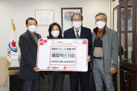 (사)작은사랑나눔운동본부, 정읍시에 희망의 나눔박스 기탁