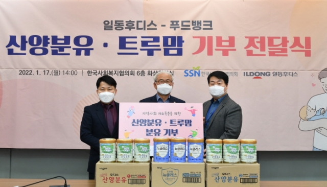 한국사회복지협의회 “일동후디스, 전국푸드뱅크에 1만2천개 분유 기부”