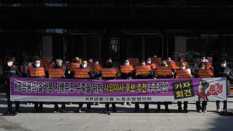 KB금융 노조, 김영수 사외이사 후보 추천···노동이사제 도입 덕 볼까