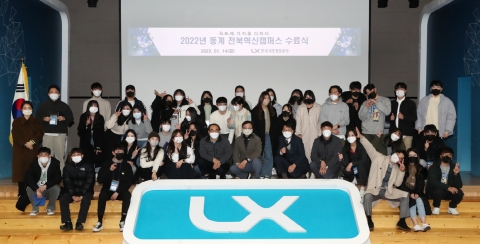 LX한국국토정보공사, 전북혁신캠퍼스 공간정보과정 수료식