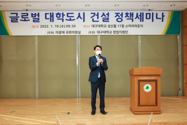대구대, 글로벌 대학도시 건설 정책 세미나 개최 기사의 사진