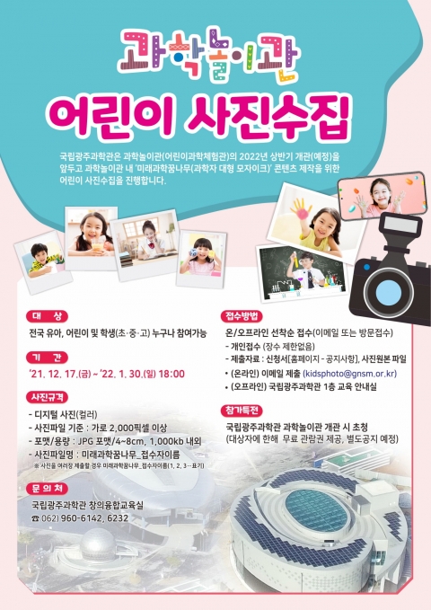 국립광주과학관 과학놀이관 어린이 사진수집