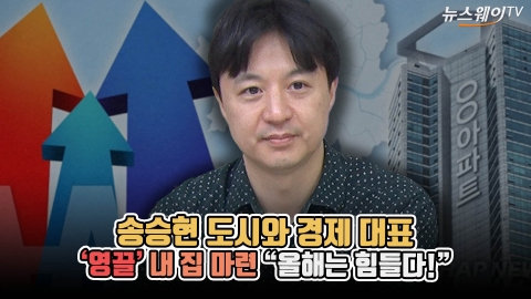 집값 하락 시그널 포착?···“상승폭 축소됐다고 봐야”
