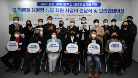 한국사회복지협의회-한수원-행안부, 지역사회 문제 해결 ‘맞손’