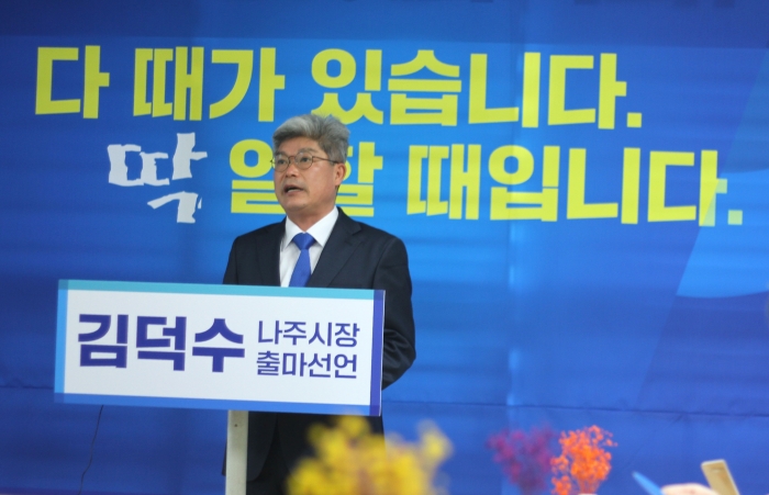 김덕수 전 국무총리실 정무기획비서관, 나주시장 출마 선언 기사의 사진