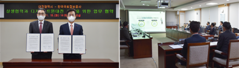 LX공사-대전시, 디지털트윈 플랫폼 구축·지원을 위한 업무협약